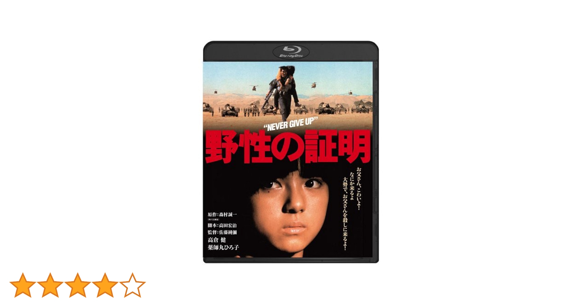Amazon.co.jp: 野性の証明 ブルーレイ [Blu-ray] : 高倉健